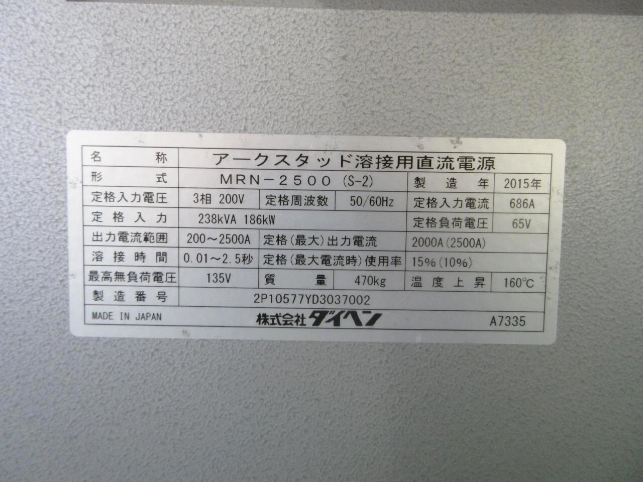 ダイヘン アークスタッド用直流溶接機 MRN-2500II