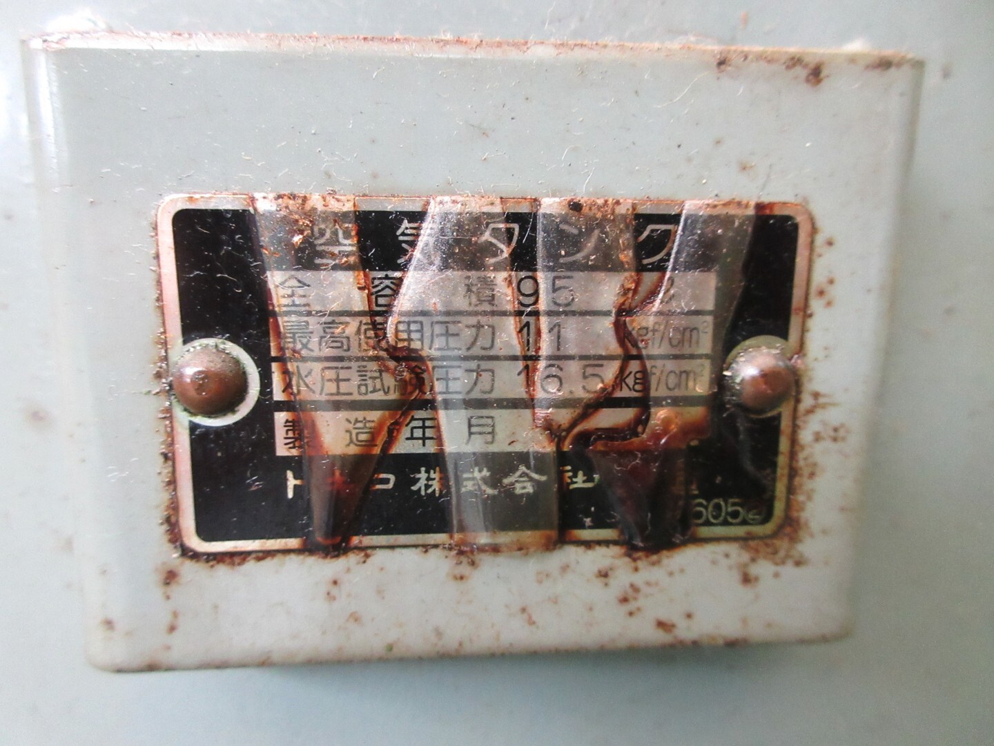 日立製作所 エアータンク 95L