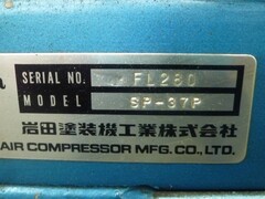 イワタ 3.7kwコンプレッサー SP-37P