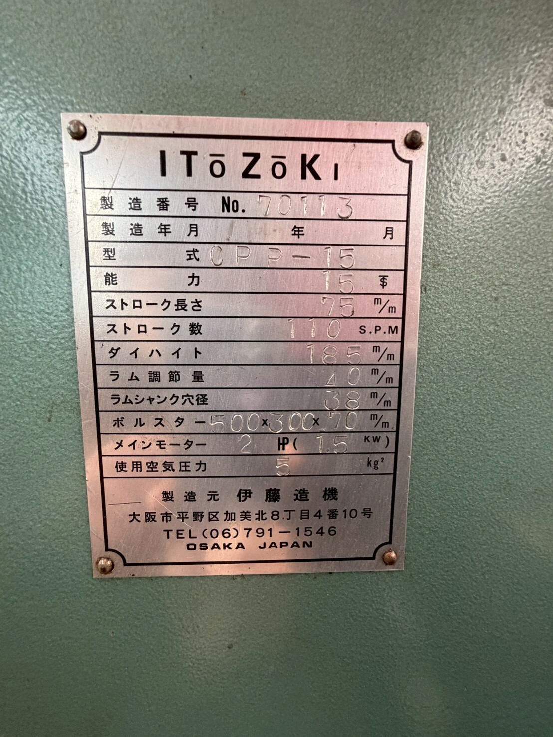 伊藤造機 プレス CPP-15