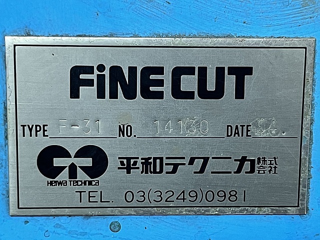 平和テクニカ ファインカット F-31
