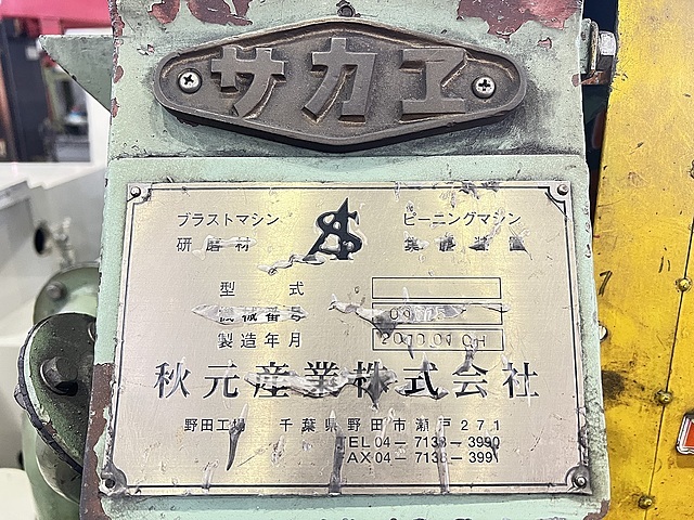 秋元産業 ショットブラスト T-A