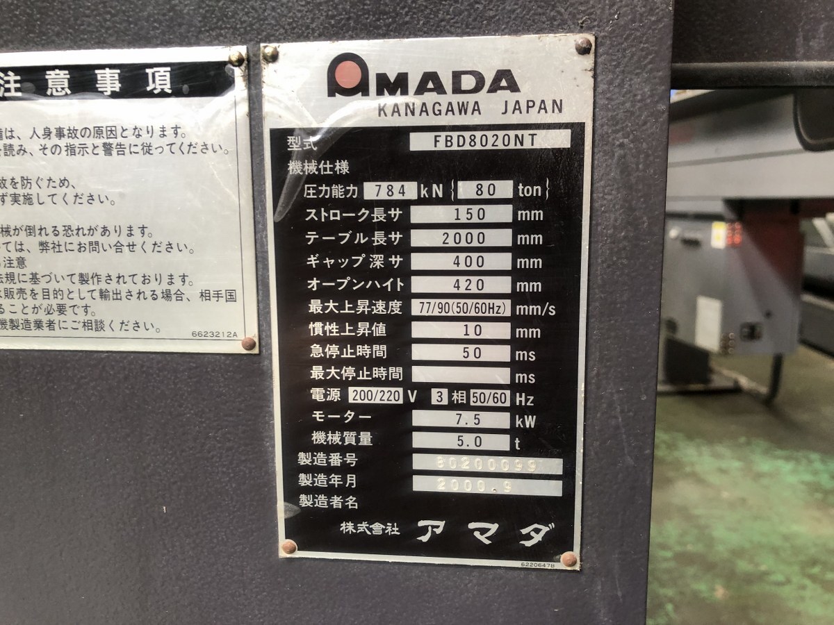アマダ 2.0m油圧ベンダー FBD8020NT 2000年式 | マシンライフ 中古機械情報