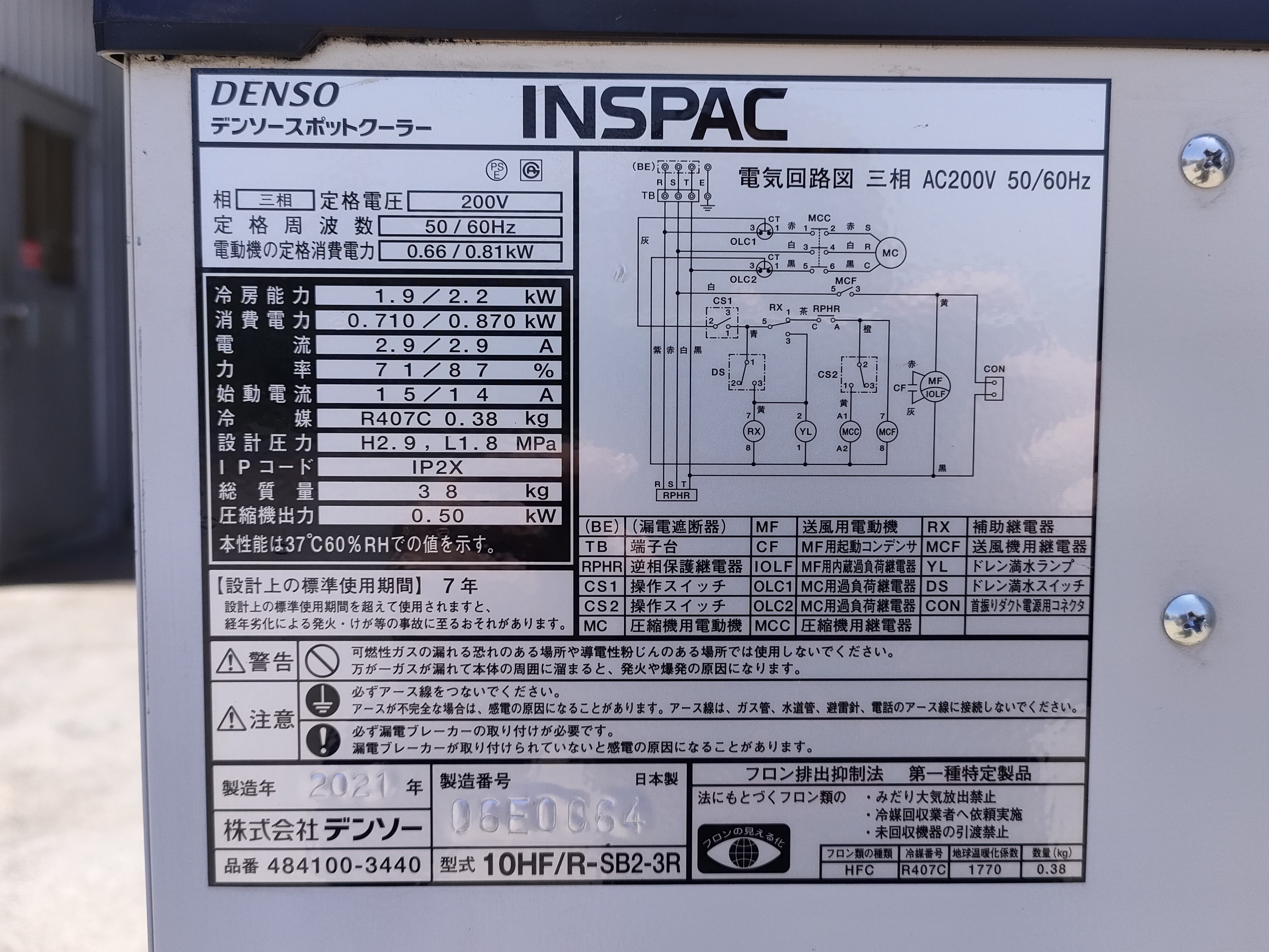 デンソー スポットクーラー 10HF/R-SB2-3R