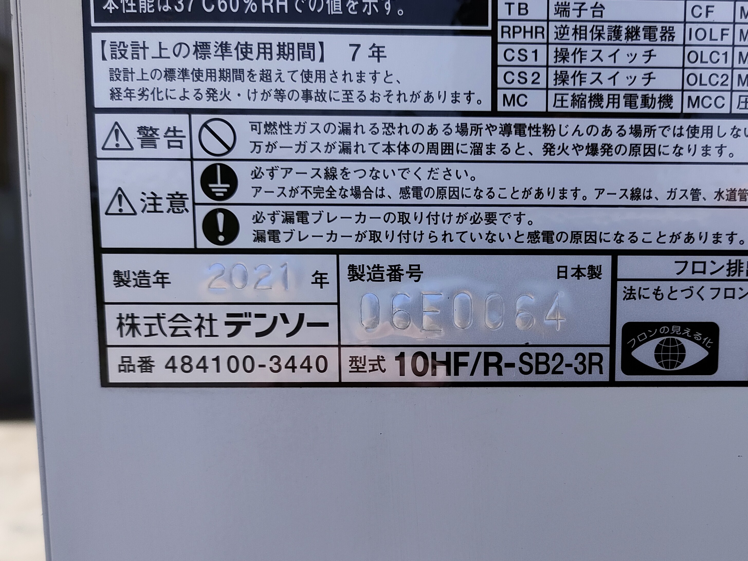 デンソー スポットクーラー 10HF/R-SB2-3R