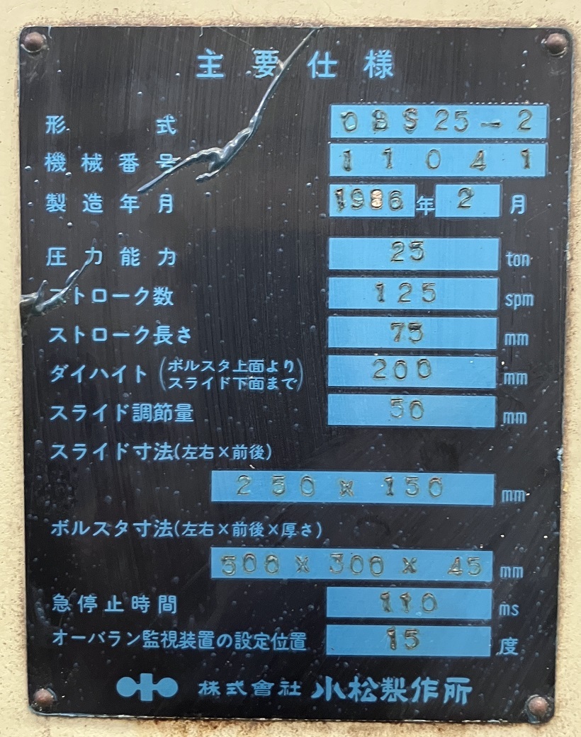 コマツ 25Tパワープレス OBS25-2