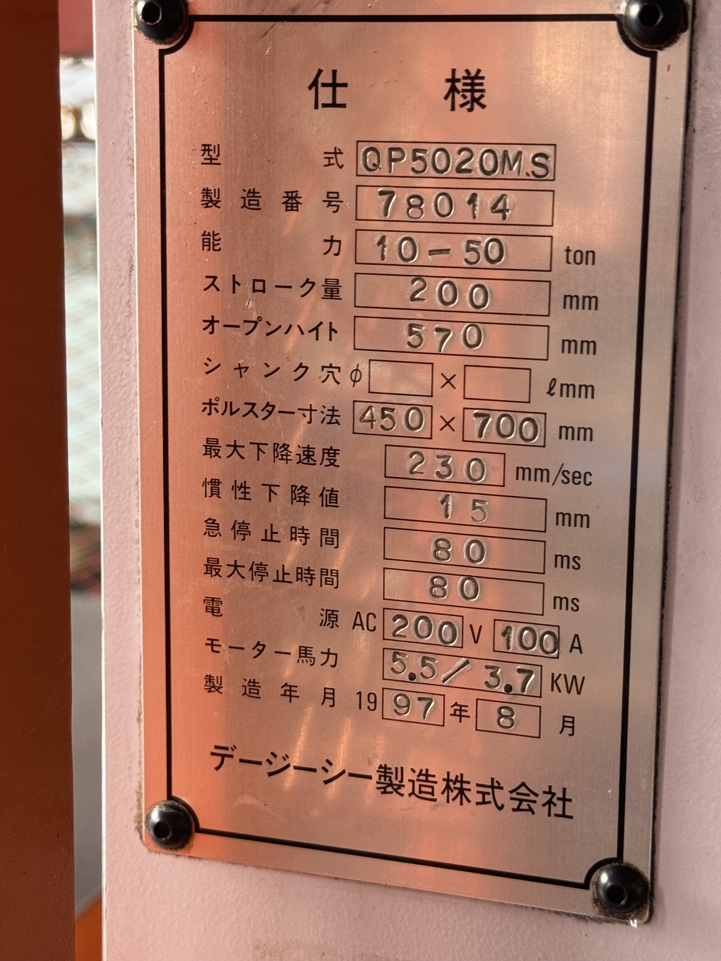 DGC製造 50t油圧プレス QP5020MS
