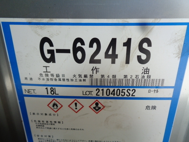 工作油 G-6241S