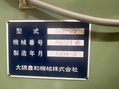 大隈豊和 ヒザ型フライス盤 STM-2V