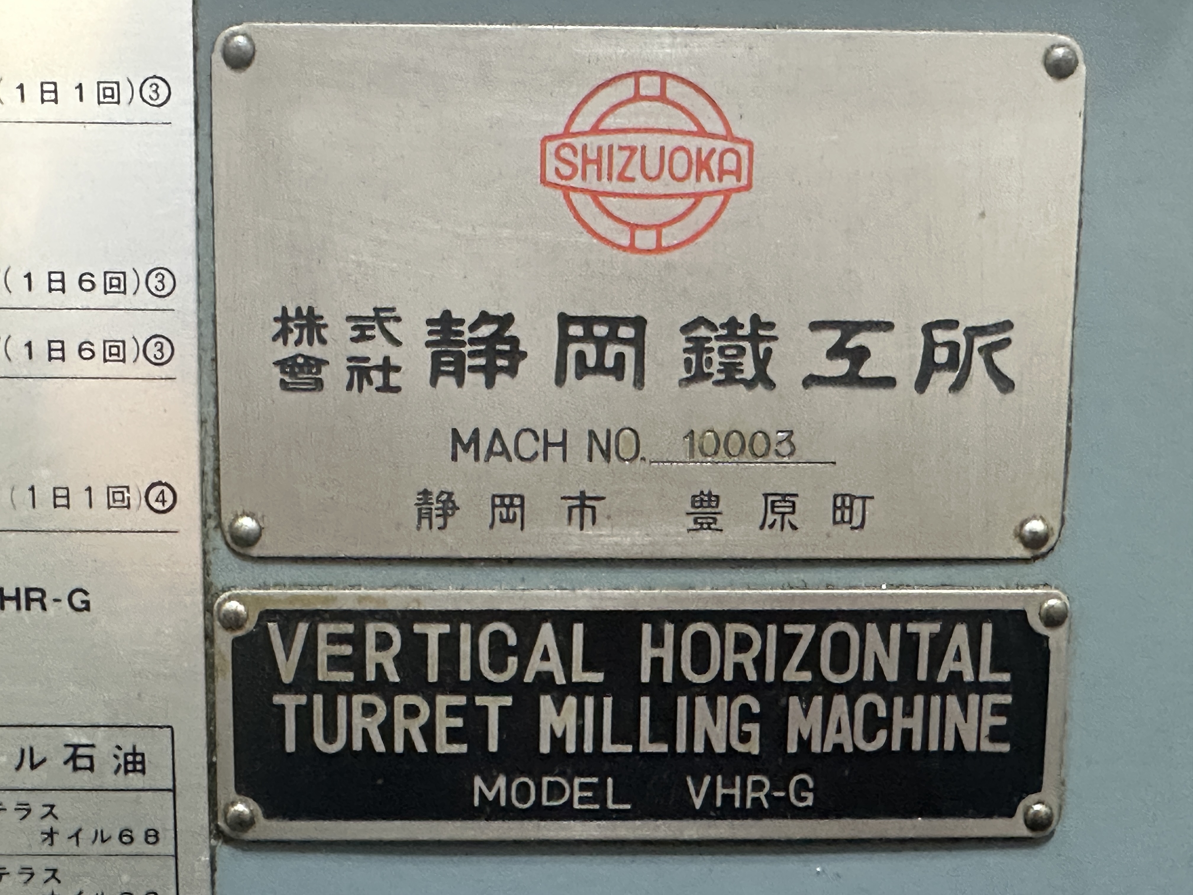 静岡鉄工所 立横複合フライス盤 VHR-G