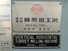 静岡鉄工所 立横複合フライス盤 VHR-G