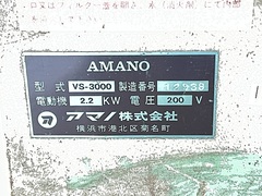 アマノ 集塵機 VS-3000
