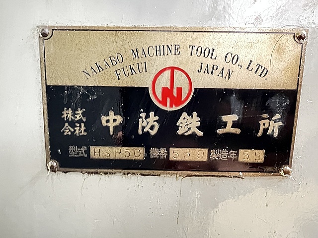 中防鉄工所 ドリル研削盤 HSP50