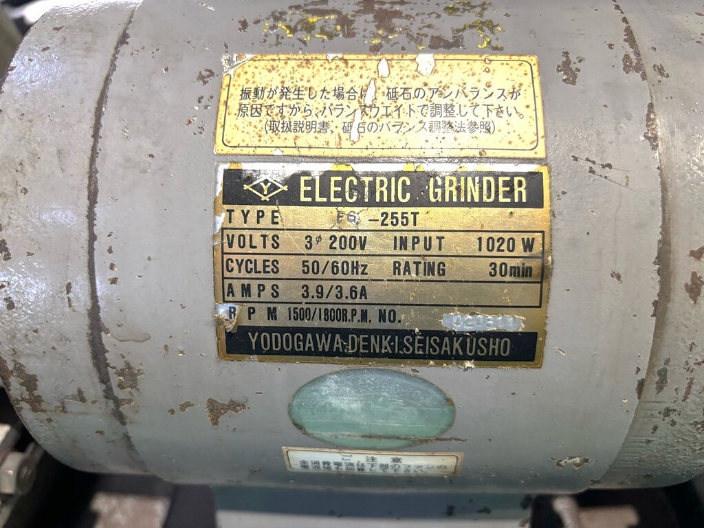 淀川電機 両頭グラインダー FG-255T