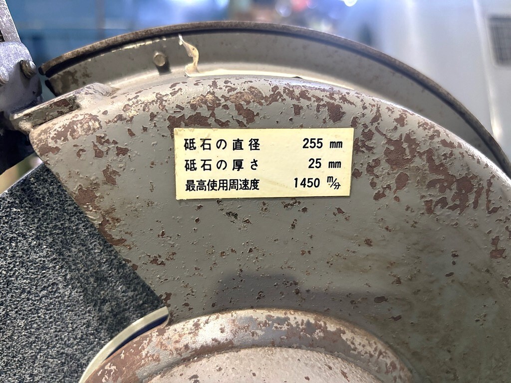 淀川電機 両頭グラインダー FG-255T