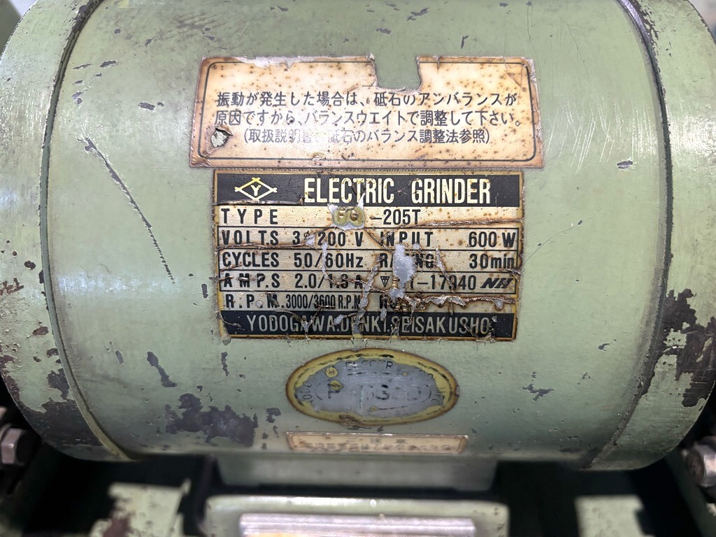 淀川電機 両頭グラインダー FG-205T