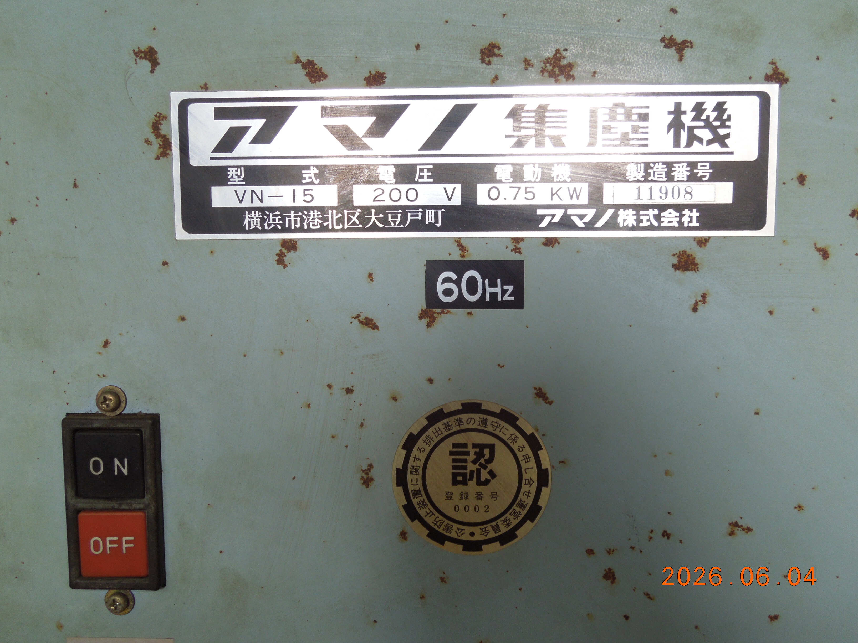 アマノ 集塵機 VN-15