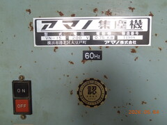 アマノ 集塵機 VN-15