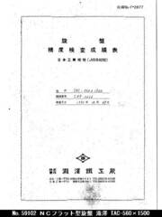 滝澤 NCフラット型旋盤 TAC-560×1500