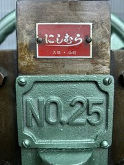 西村 エキセンプレス NO.25