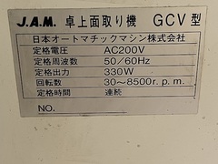 JAM 面取り機 GCV