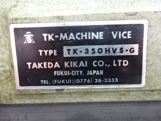 武田機械 油圧バイス TK-350HVS-G