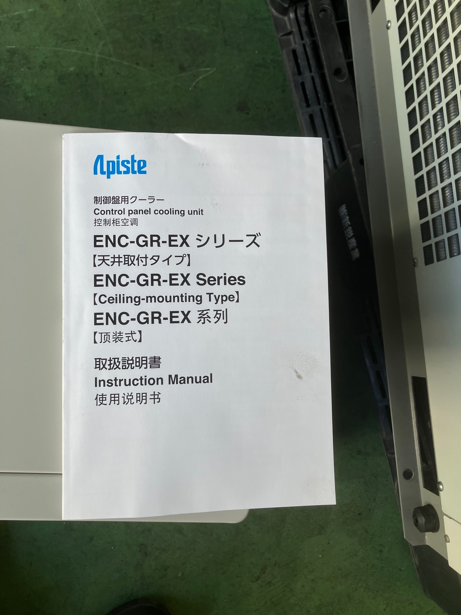 アピステ 制御盤クーラー ENC-GR500EX
