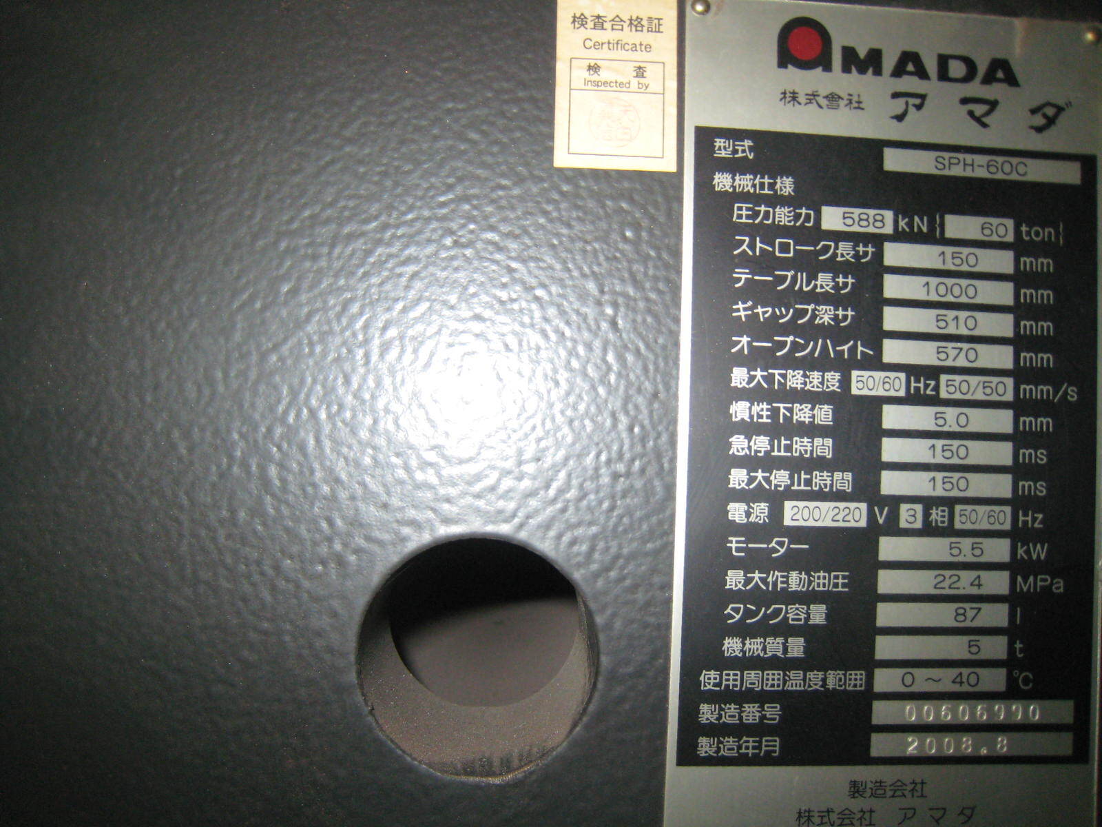アマダ 万能油圧ベンダー SPH-60C