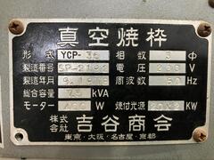吉谷商会 真空焼枠 YCP-36