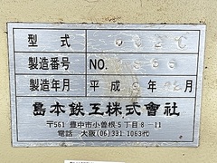 島本鉄工 ファインカット 602C