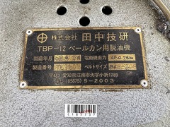 田中技研 ペールカン用脱油機 TBP-12
