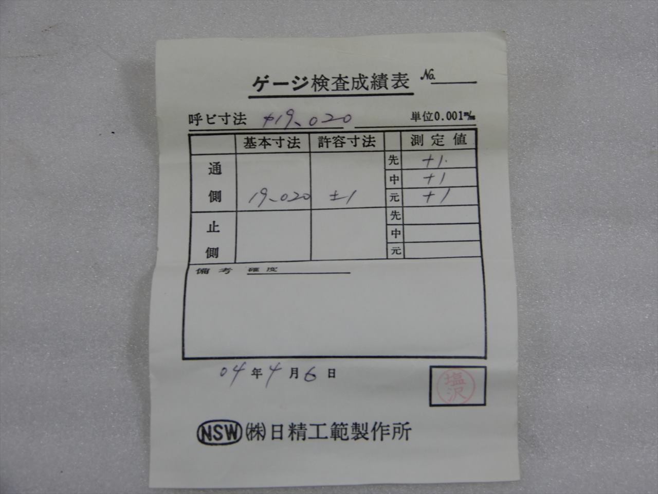 日精工販 栓ゲージ φ19.020