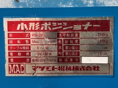 マツモト機械 ポジショナー PS2F