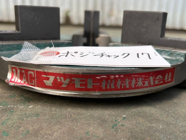 マツモト機械 ポジショナーチャック