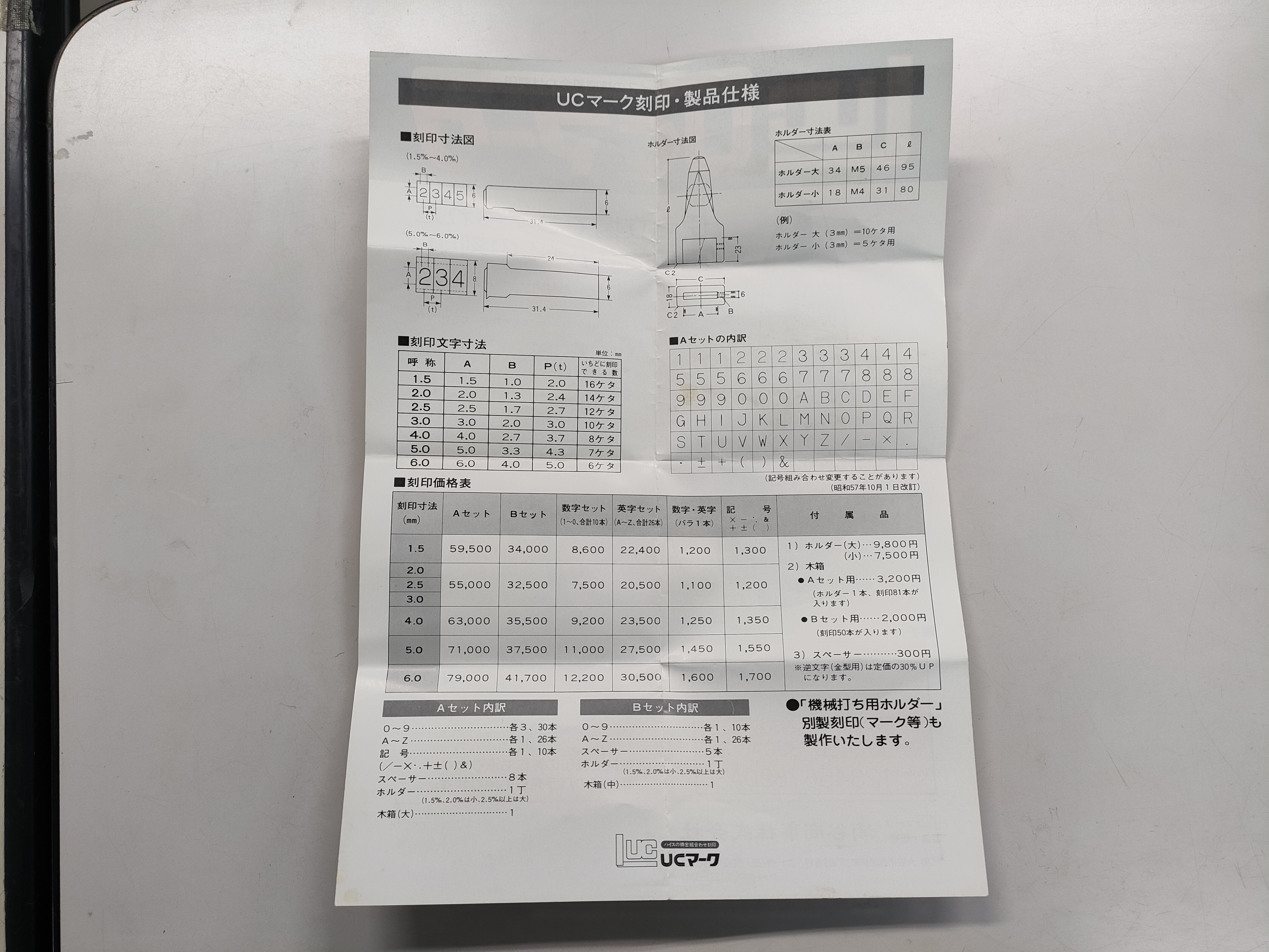 浦谷商事 刻印セット A-20