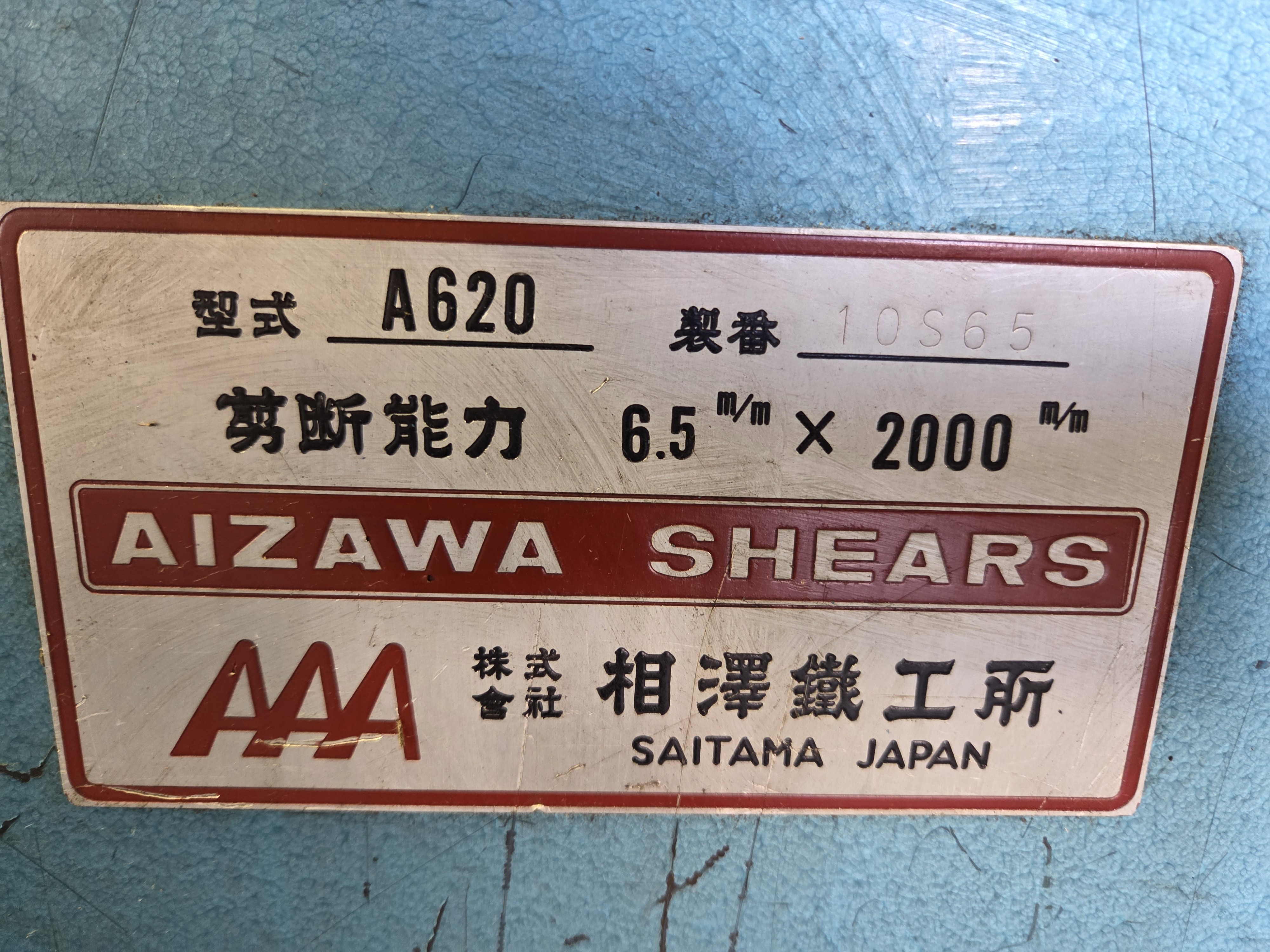 相澤 2000mメカシャーリング A-620
