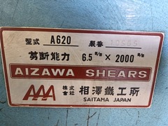 相澤 2000mメカシャーリング A-620