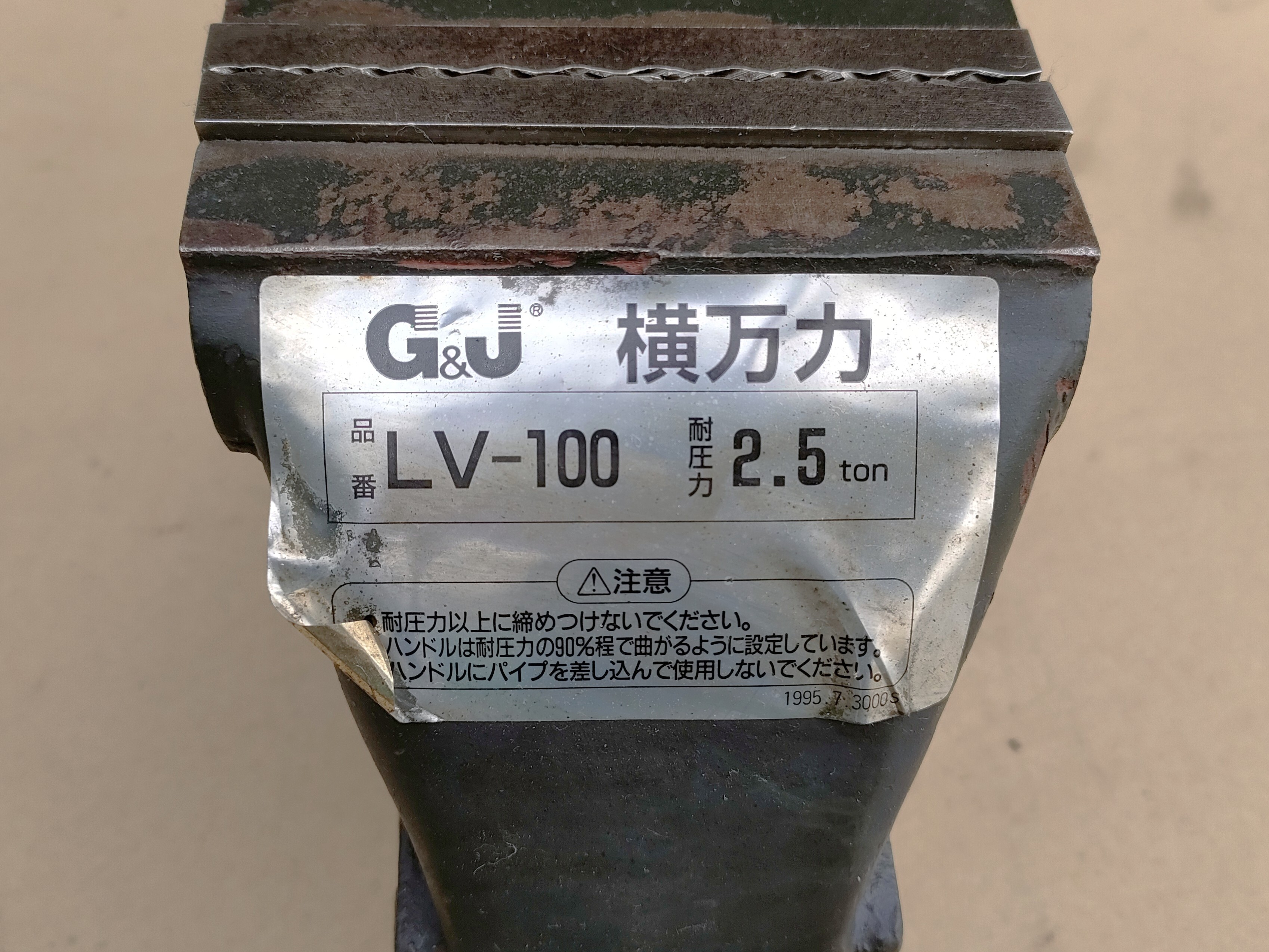 G&J 万力 LV-100