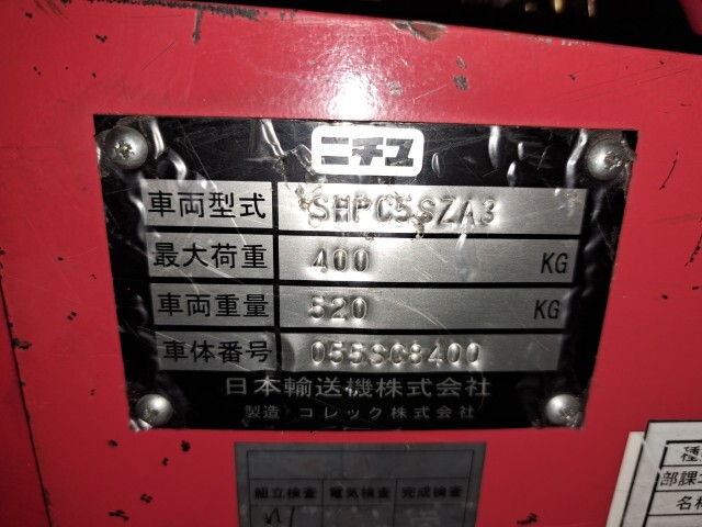 ニチユ リフター SHPC5ZA3
