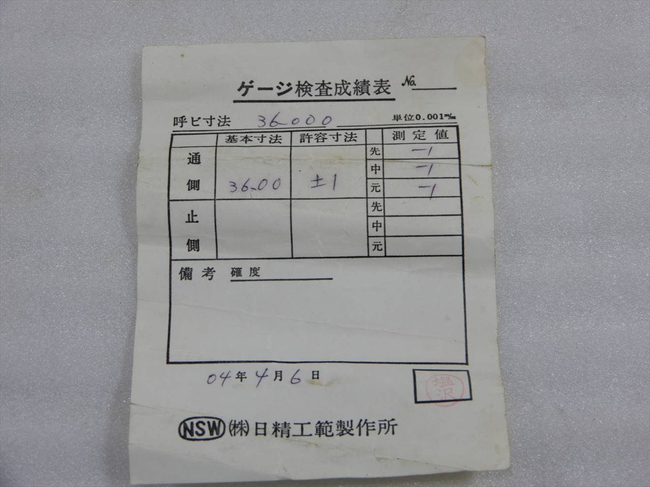 日精工販 栓ゲージ φ36.000