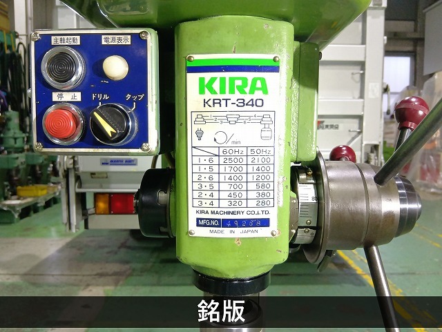キラ タッピングボール盤｜タップボール盤 KRT-340