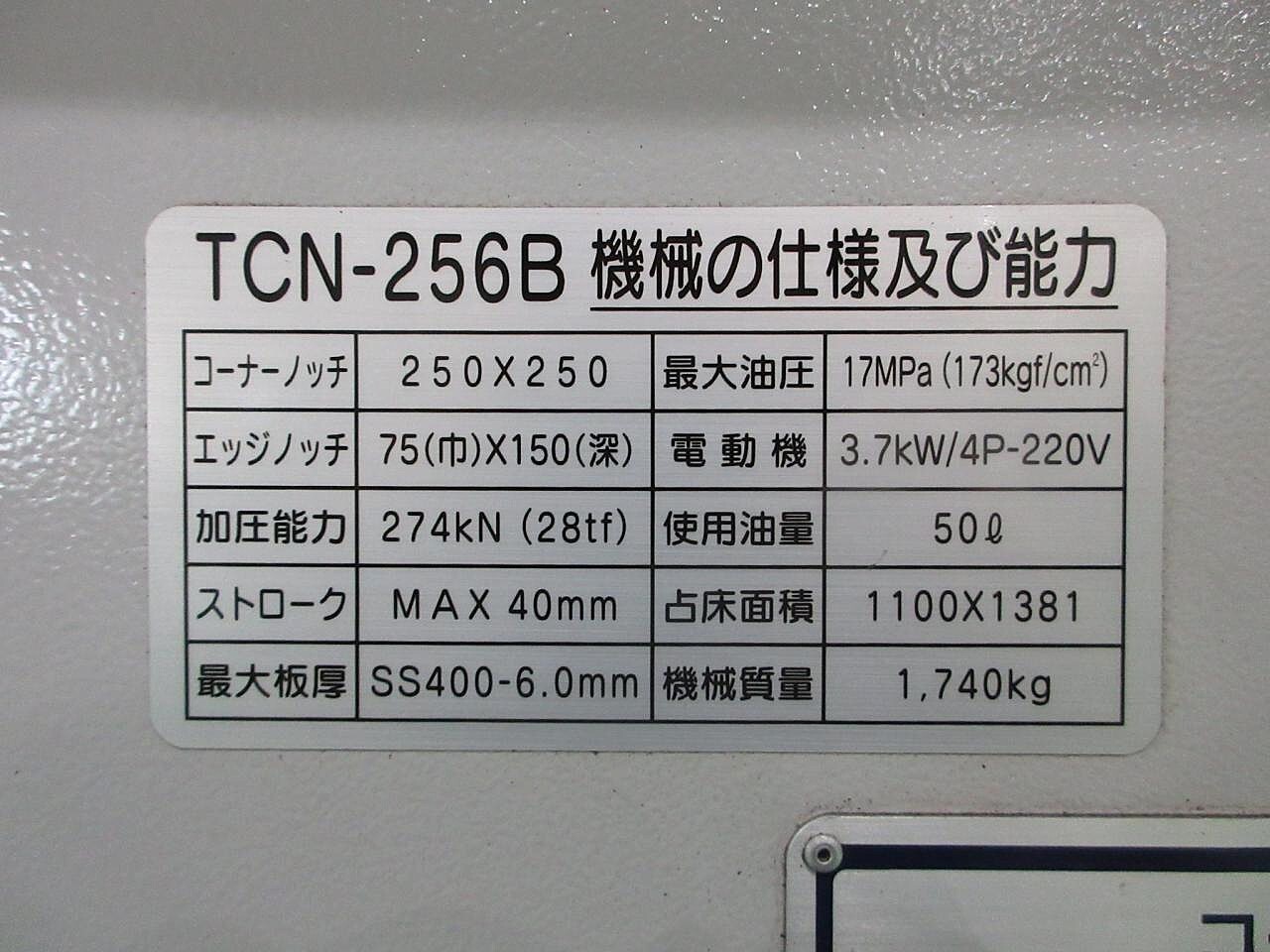 タケダ機械 コーナーシャー TCN-256B