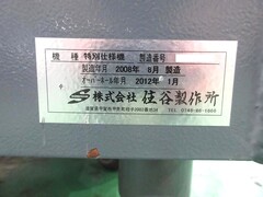 住谷製作所 3本ロール SRY-125