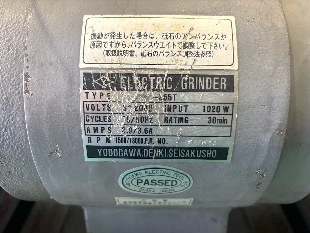 淀川電機 両頭グラインダー FG-255T