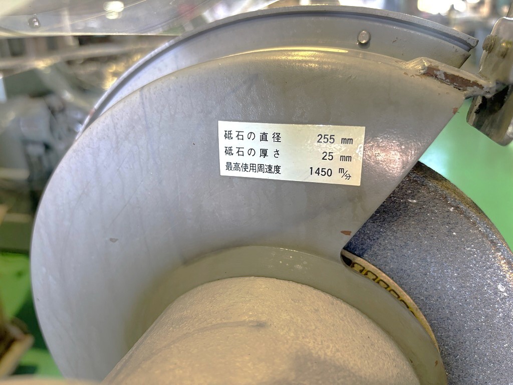 淀川電機 両頭グラインダー FG-255T