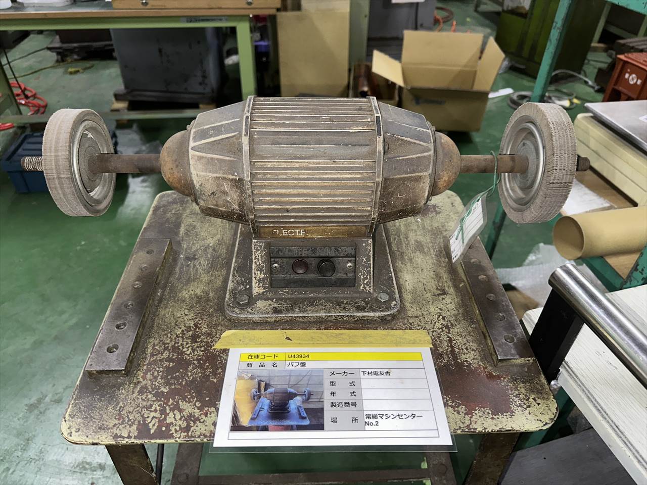 下村電友舎 バフ盤 DB-200N