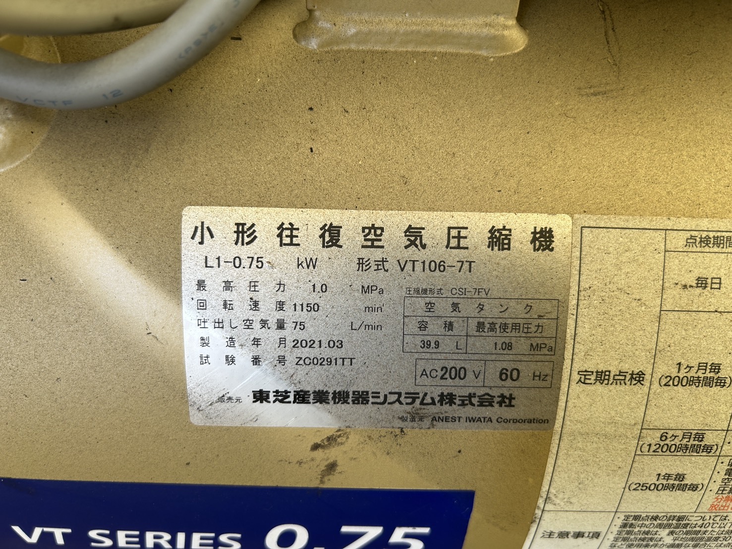 東芝 コンプレッサー TOSCON VT106-7T
