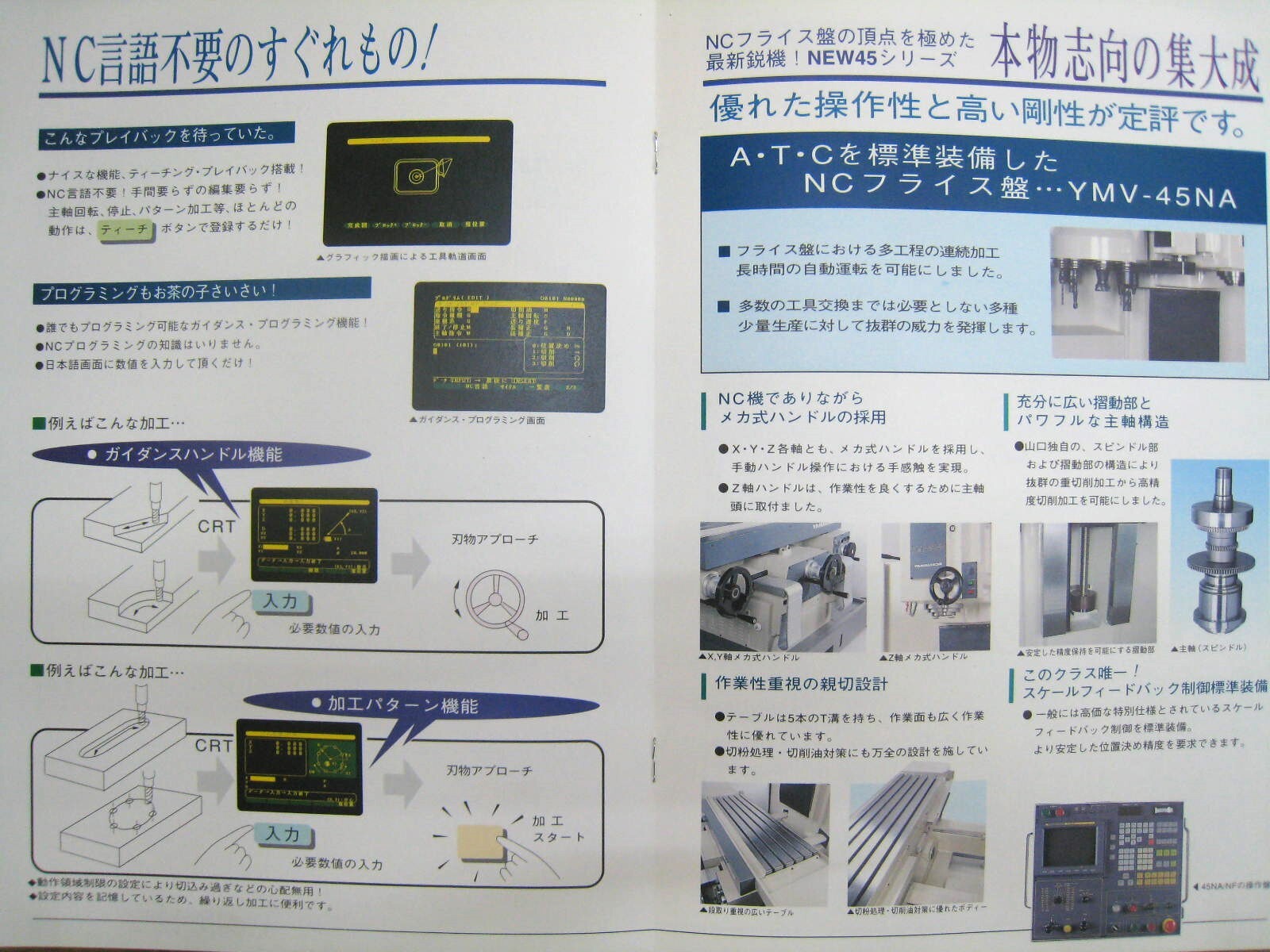 山口 NCフライス盤 YMV-45NA（ATC付）