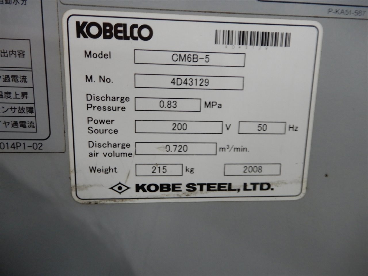 KOBELCO 油冷式 スクリュウコンプレッサー CM6B-5