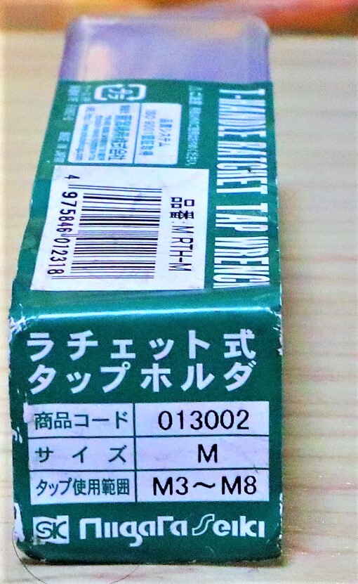 新潟精機 ラチェット式タップホルダ 013002 M 3-M8 未使用